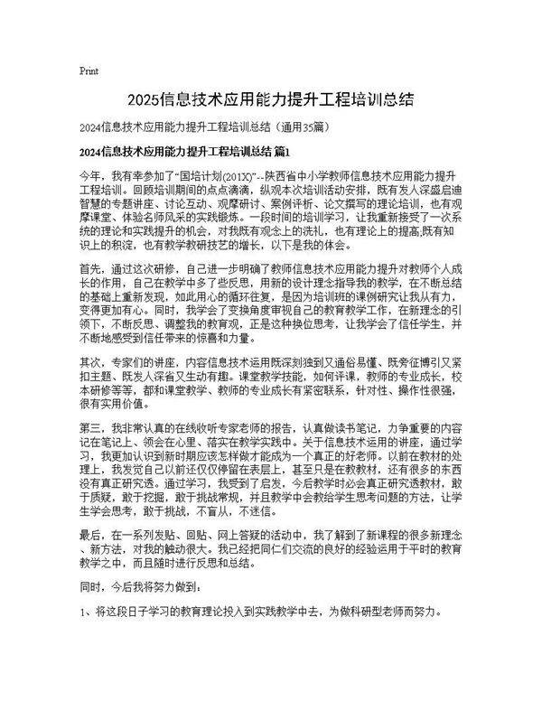 2024信息技术应用能力提升工程培训总结35篇