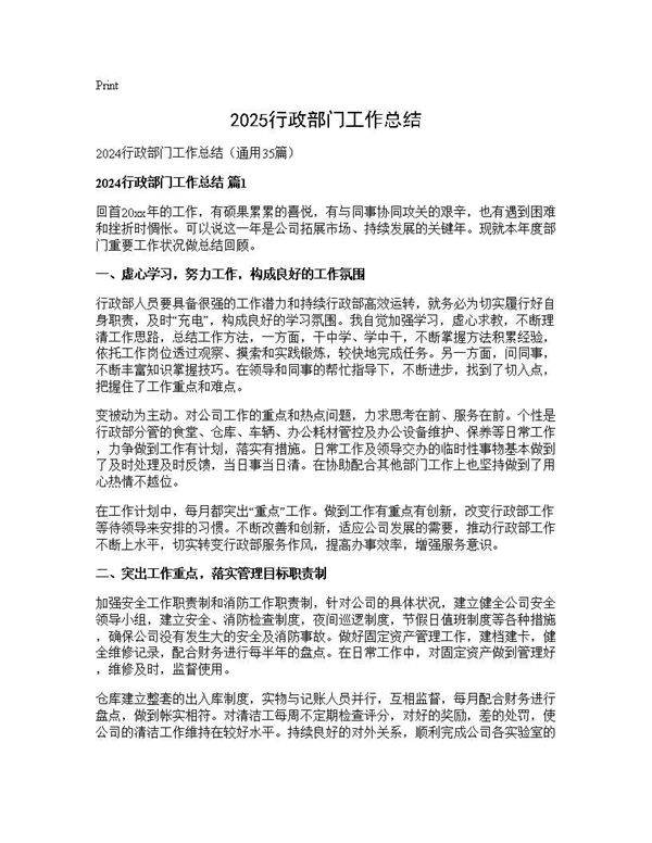 2024行政部门工作总结35篇