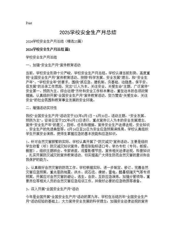2024学校安全生产月总结25篇