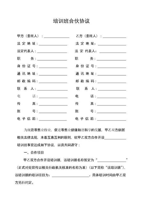 培训班合伙协议0模板