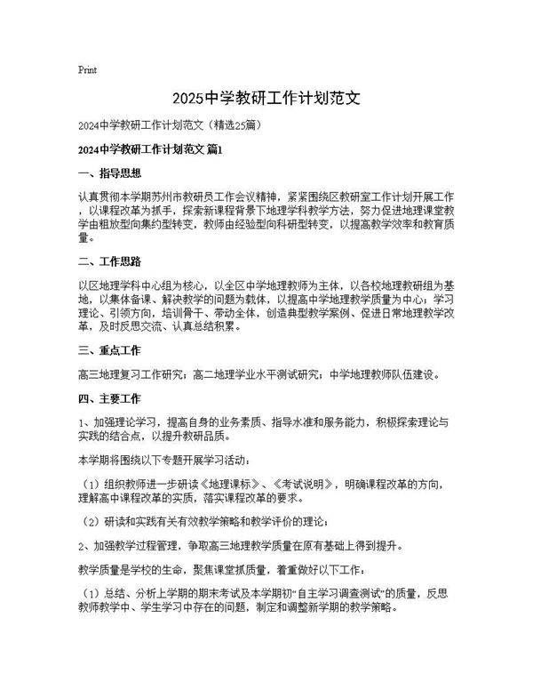 2024中学教研工作计划范文25篇