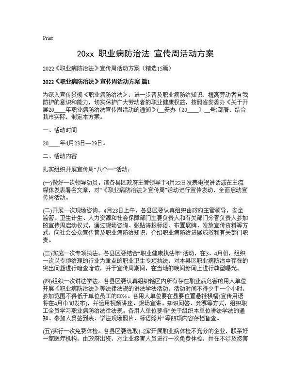 2025《职业病防治法》宣传周活动方案15篇