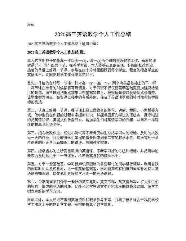2025高三英语教学个人工作总结27篇