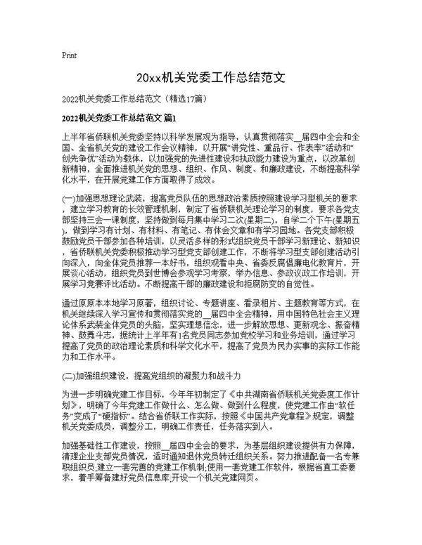 2025机关党委工作总结范文17篇