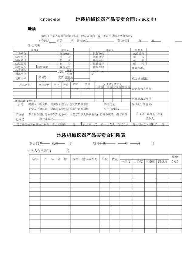 地质机械仪器产品买卖合同(示范文本)