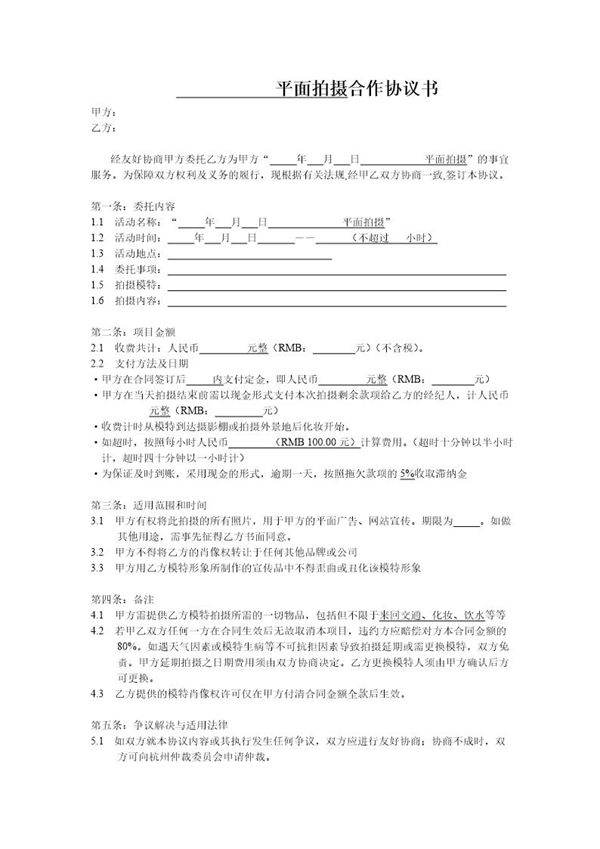 平面拍摄合作协议书模板