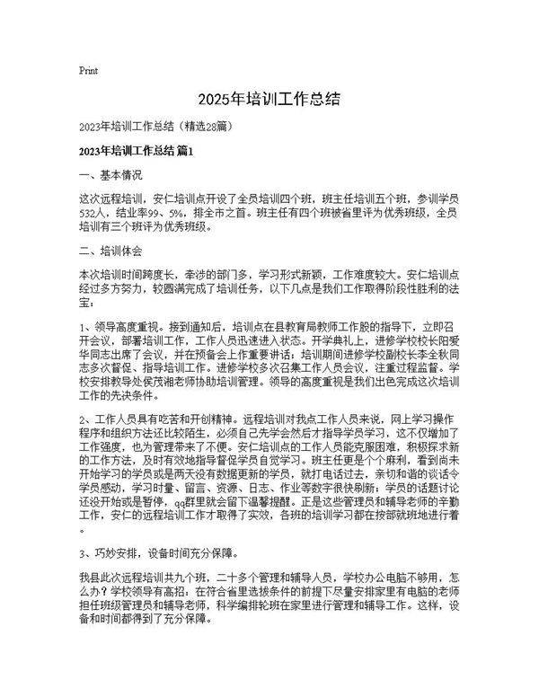 2025年培训工作总结28篇