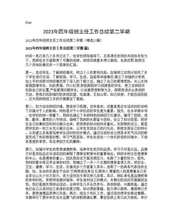 2025年四年级班主任工作总结第二学期27篇