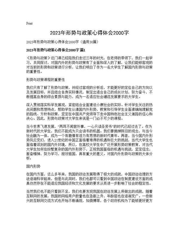 2025年形势与政策心得体会2000字30篇