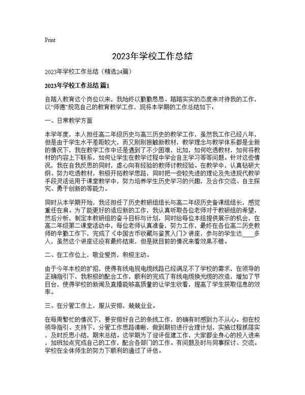 2025年学校工作总结24篇