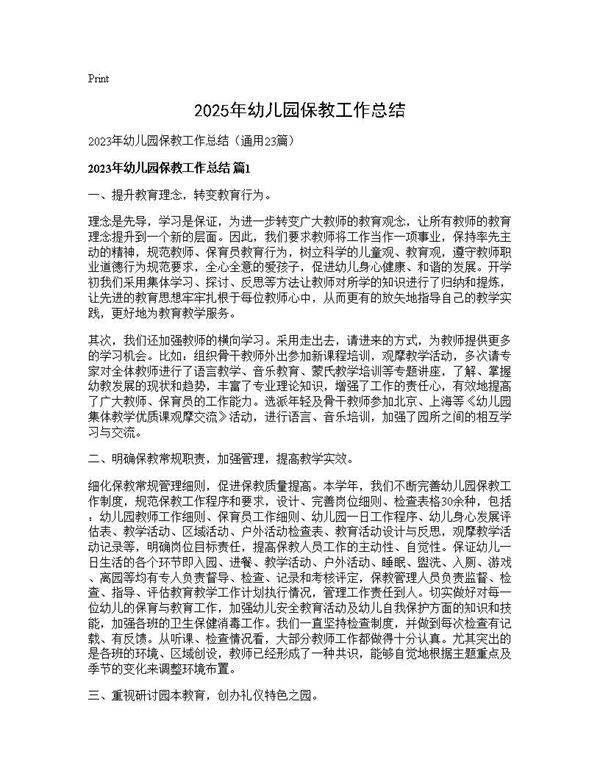 2025年幼儿园保教工作总结23篇
