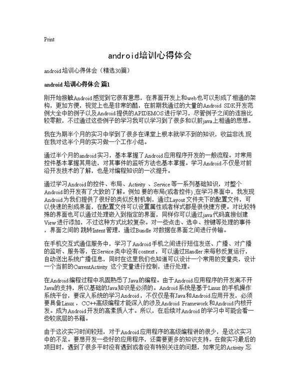 android培训心得体会30篇