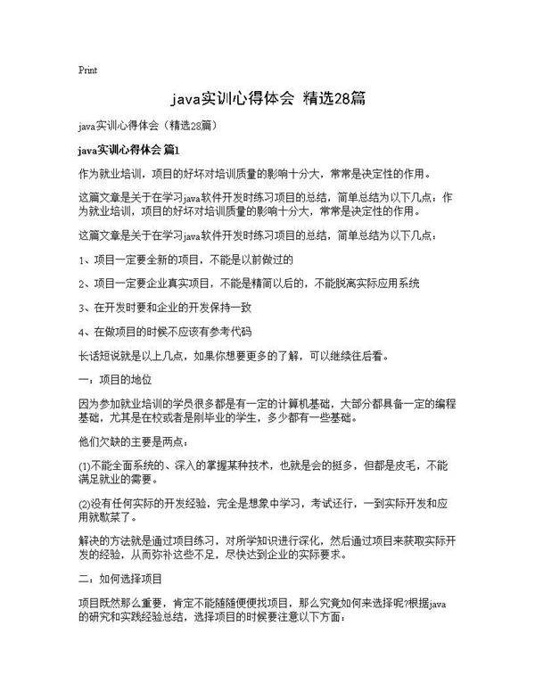java实训心得体会(精选28篇)