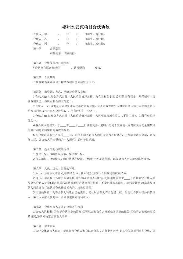 三人工程合作合同模板