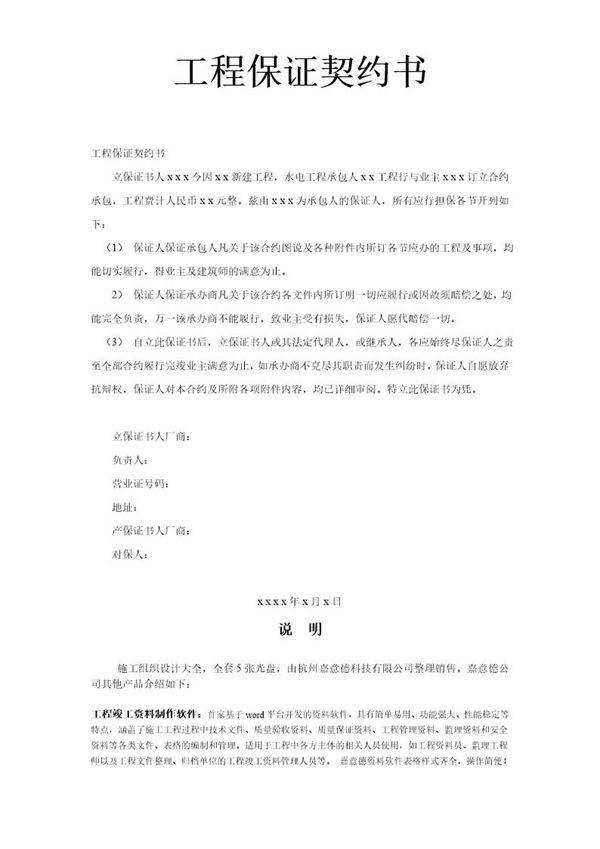 工程保证契约书