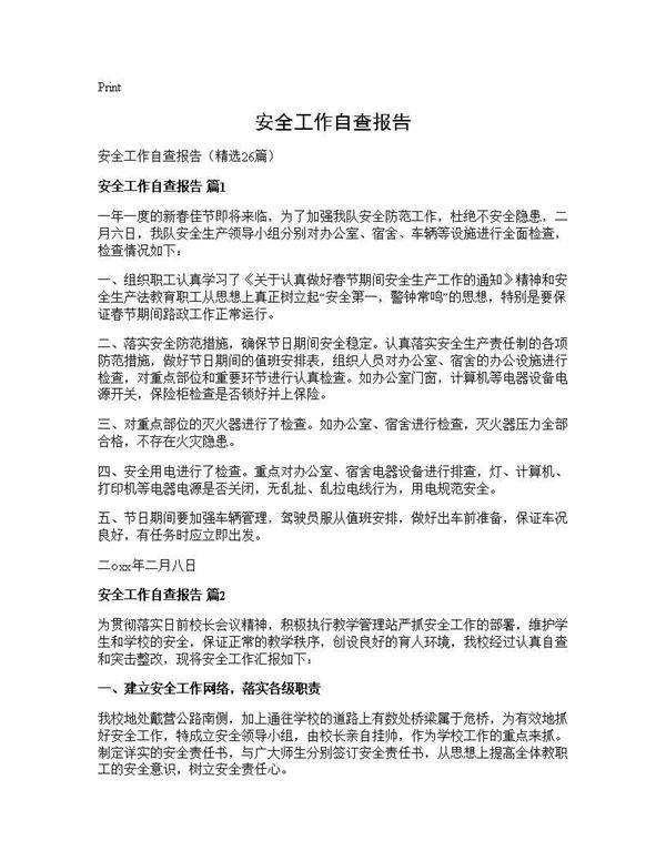 安全工作自查报告26篇