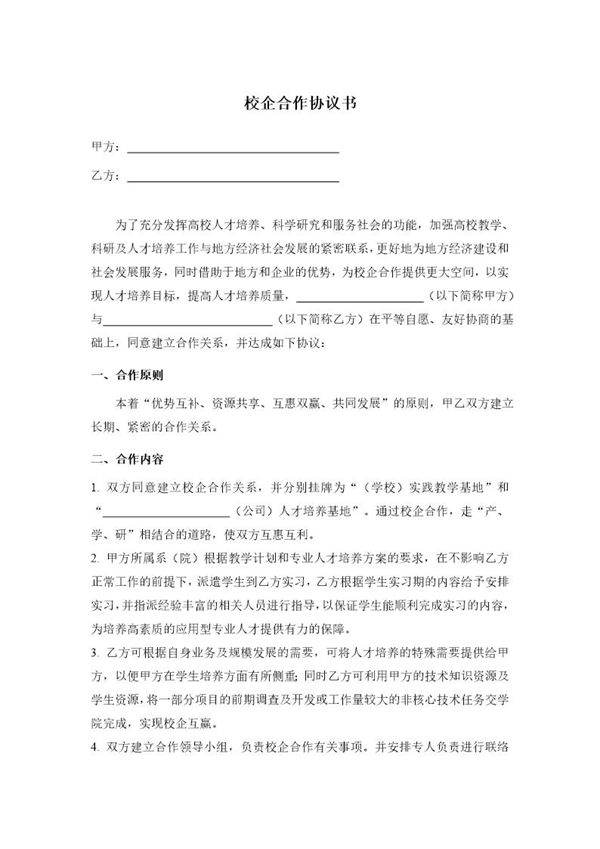 商务英语专业校企合作协议书模板
