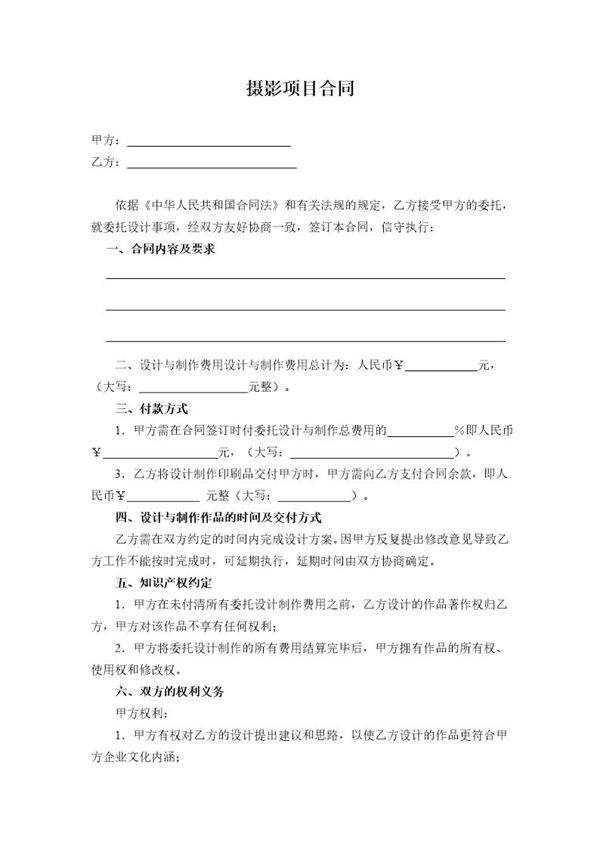 摄影合作合同范本