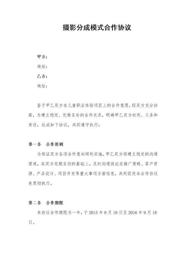摄影合作协议模板