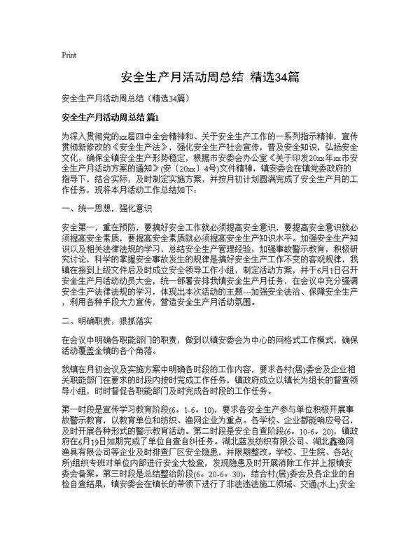 安全生产月活动周总结(精选34篇)