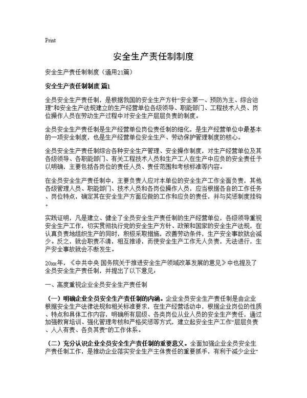 安全生产责任制制度21篇