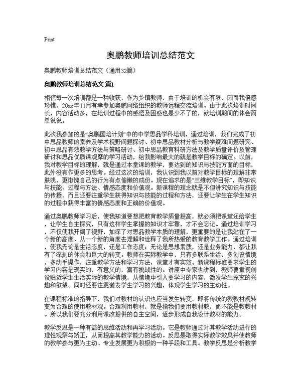 奥鹏教师培训总结范文32篇