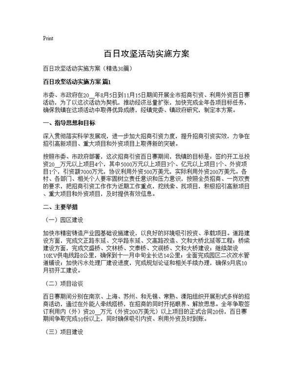 百日攻坚活动实施方案30篇