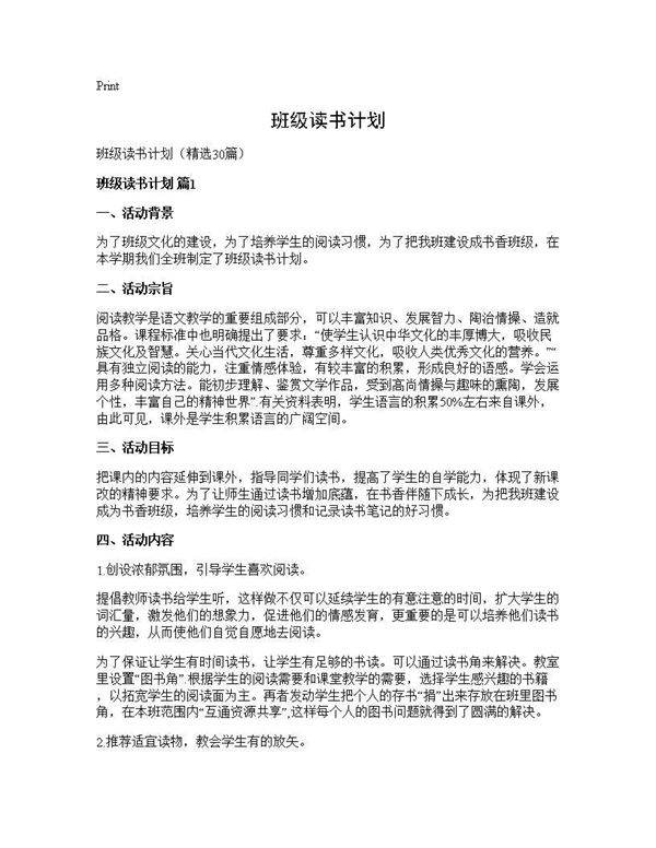 班级读书计划30篇