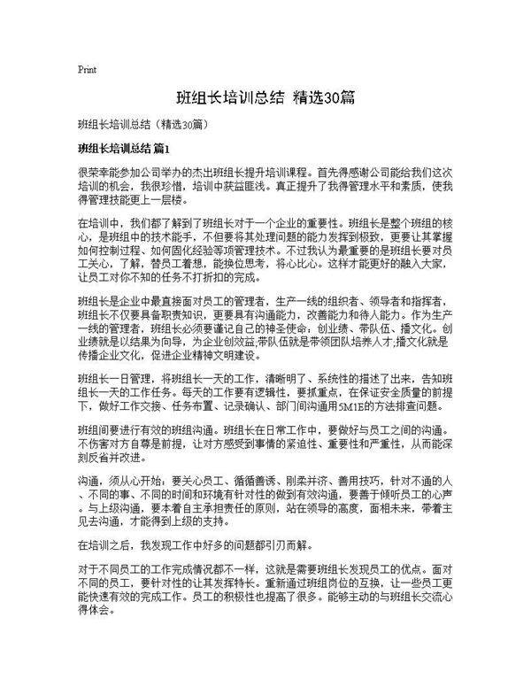 班组长培训总结(精选30篇)