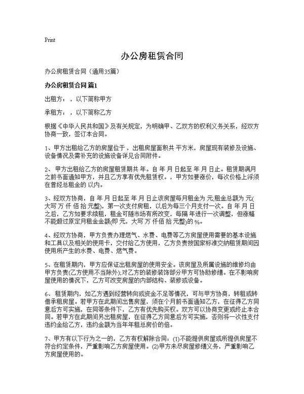 办公房租赁合同35篇