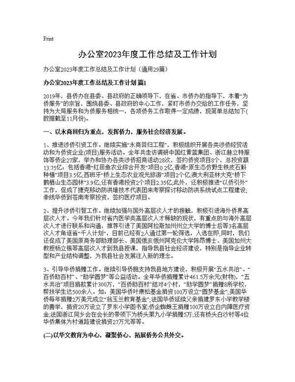 办公室2025年度工作总结及工作计划29篇