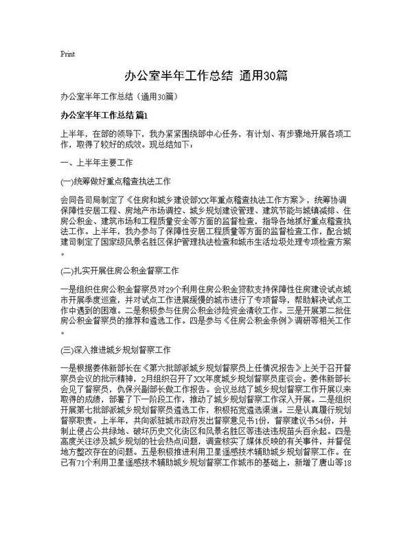 办公室半年工作总结(通用30篇)