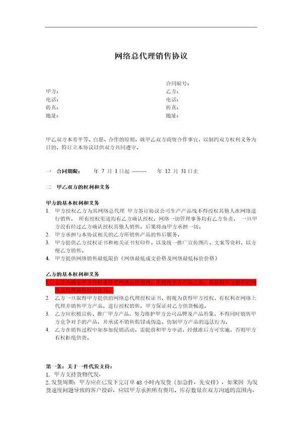 网商代理合作协议模板