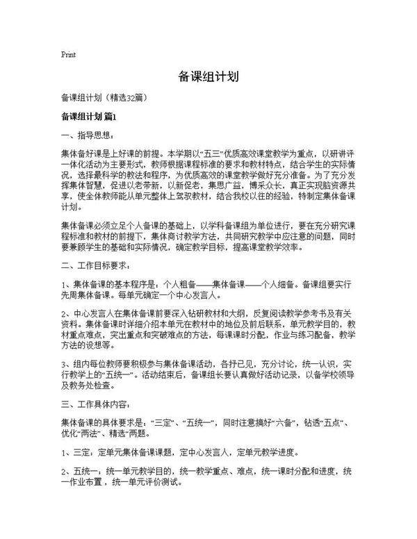 备课组计划32篇