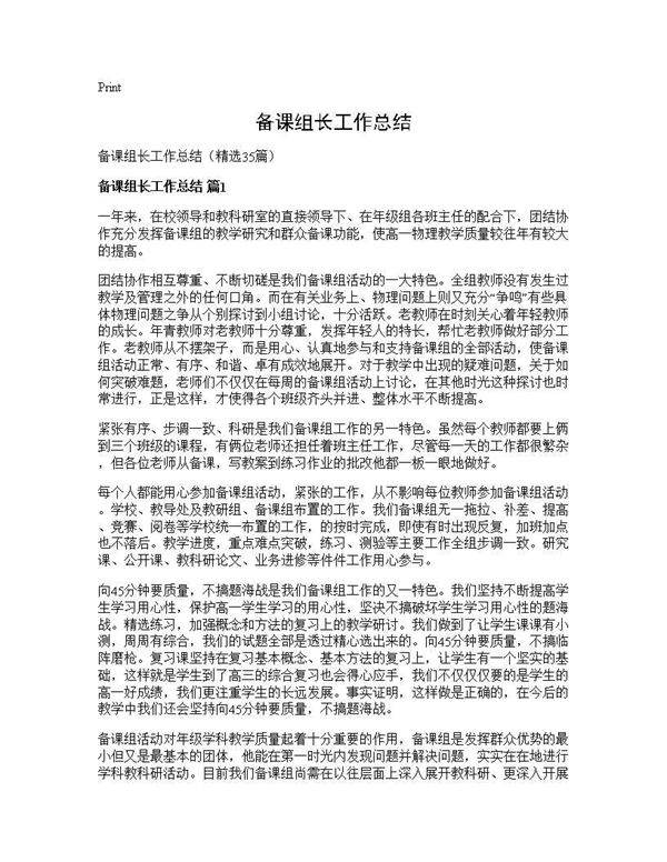 备课组长工作总结35篇