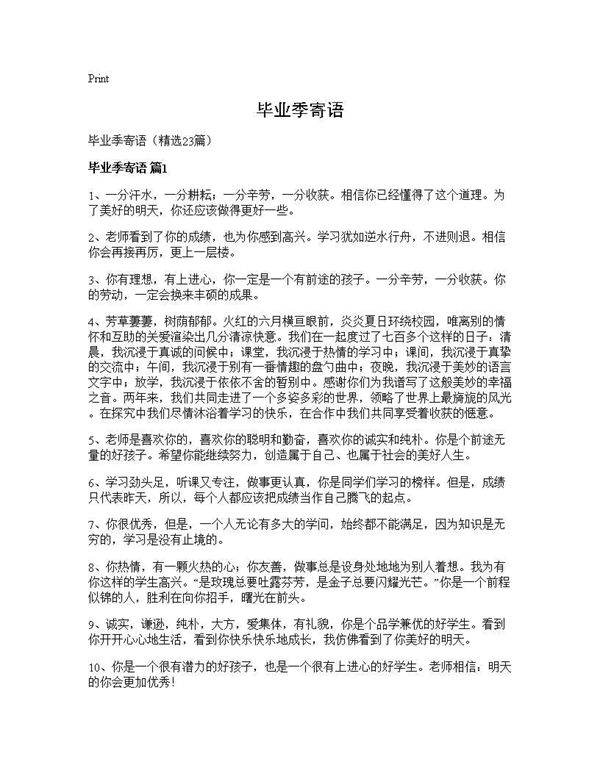 毕业季寄语23篇