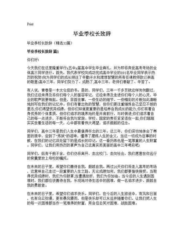 毕业季校长致辞33篇
