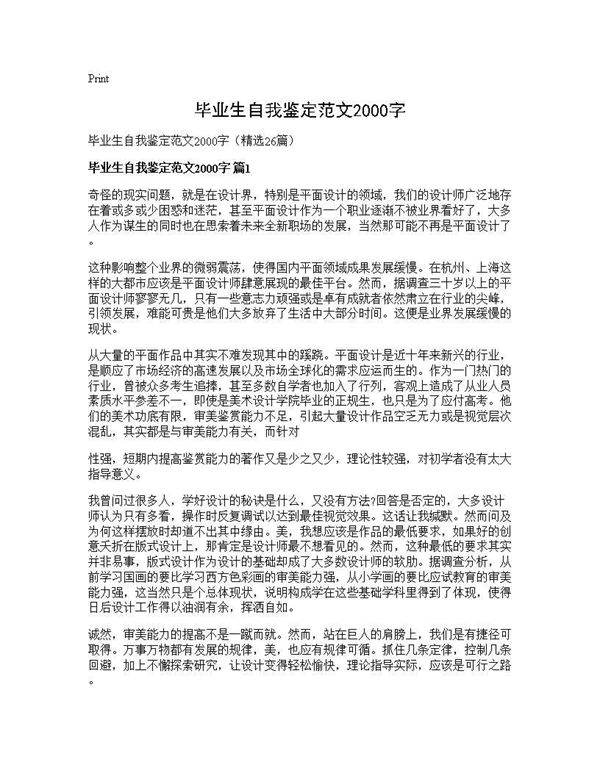 毕业生自我鉴定范文2000字26篇