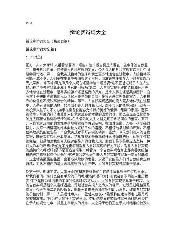 辩论赛辩词大全13篇