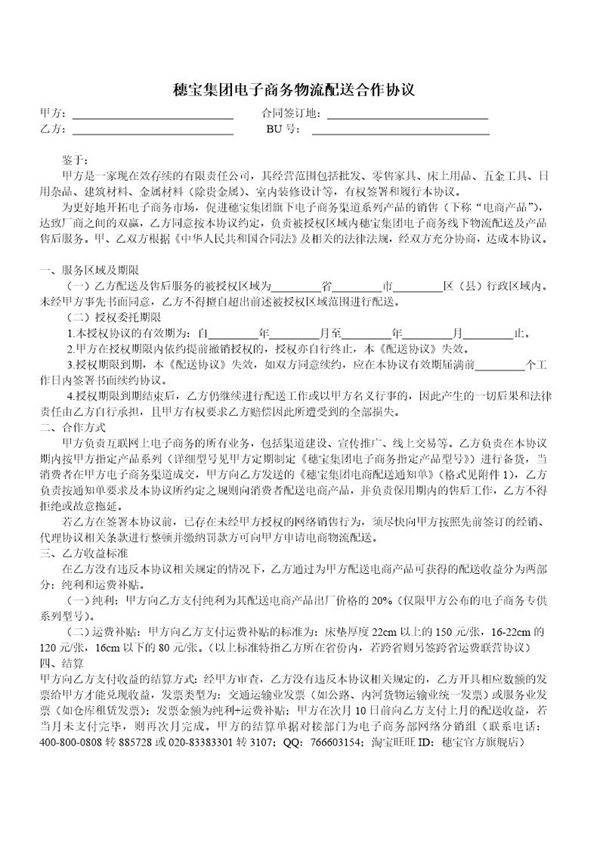物流配送合作协议模板
