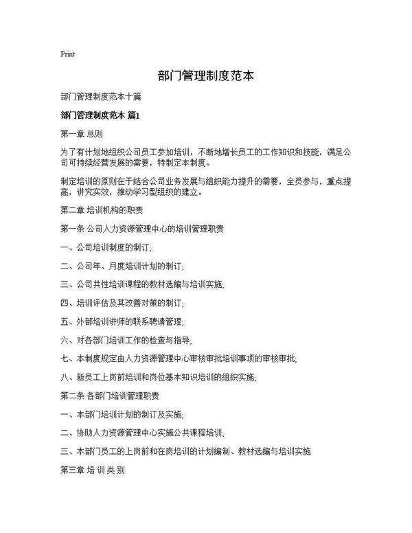 部门管理制度范本