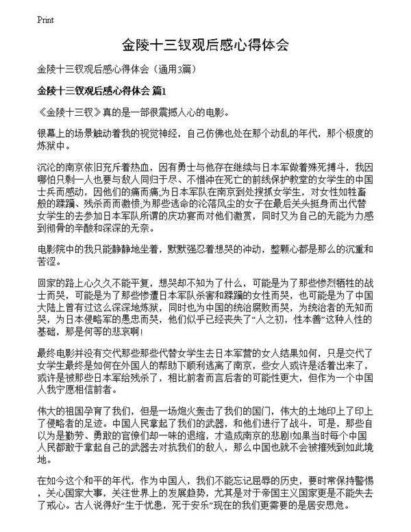 金陵十三钗观后感心得体会