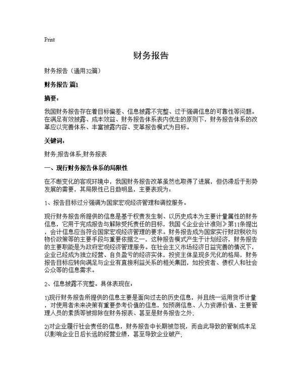 财务报告32篇