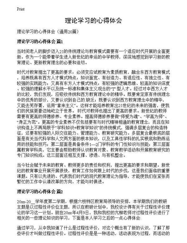 理论学习的心得体会