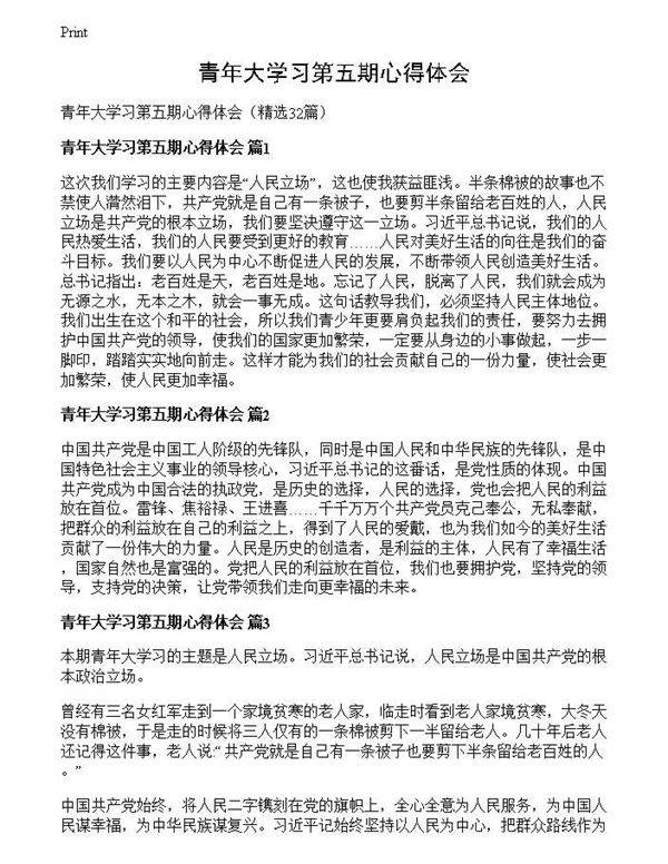 青年大学习第五期心得体会