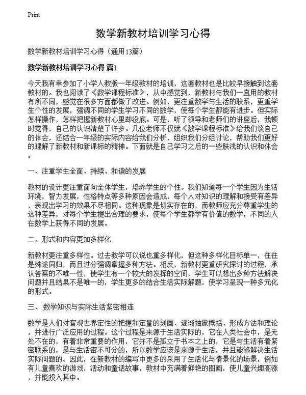 数学新教材培训学习心得