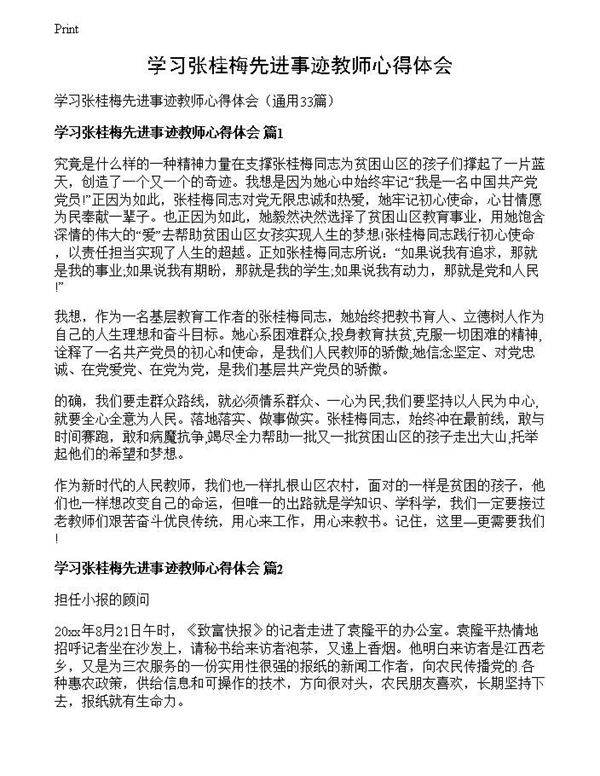 学习张桂梅先进事迹教师心得体会