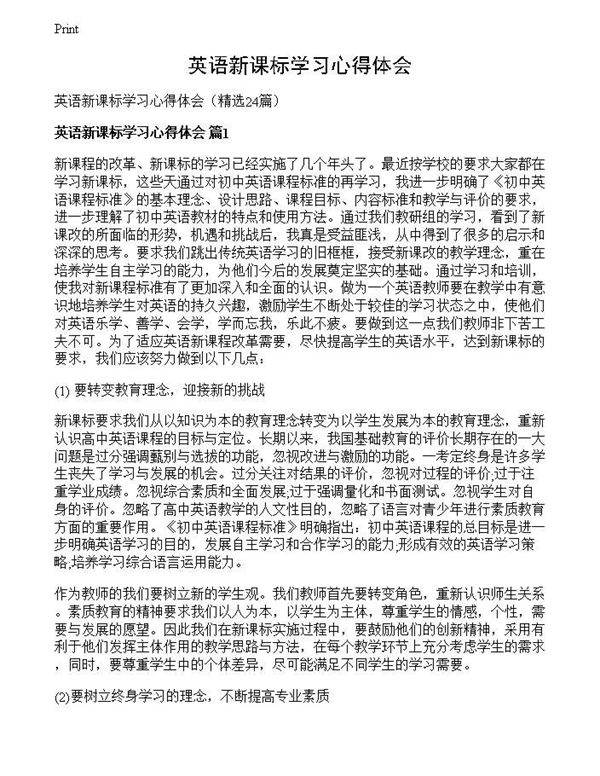 英语新课标学习心得体会