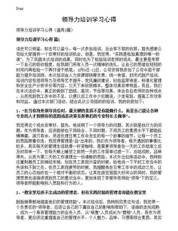 领导力培训学习心得