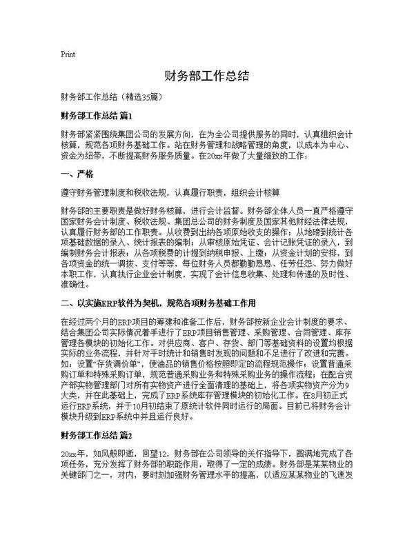 财务部工作总结35篇